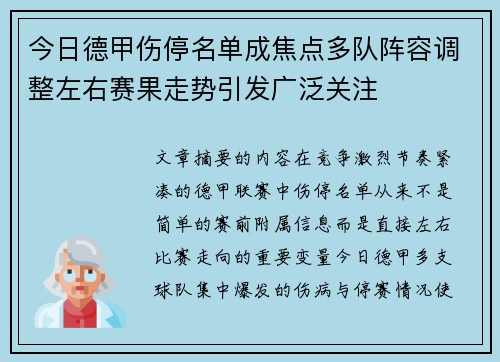 今日德甲伤停名单成焦点多队阵容调整左右赛果走势引发广泛关注 今日德甲伤停名单成焦点多队阵容调整左右赛果走势引发广泛关注