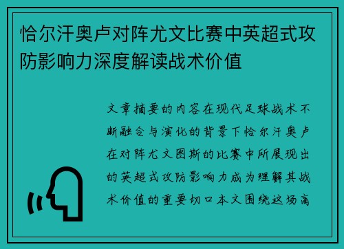 恰尔汗奥卢对阵尤文比赛中英超式攻防影响力深度解读战术价值 恰尔汗奥卢对阵尤文比赛中英超式攻防影响力深度解读战术价值