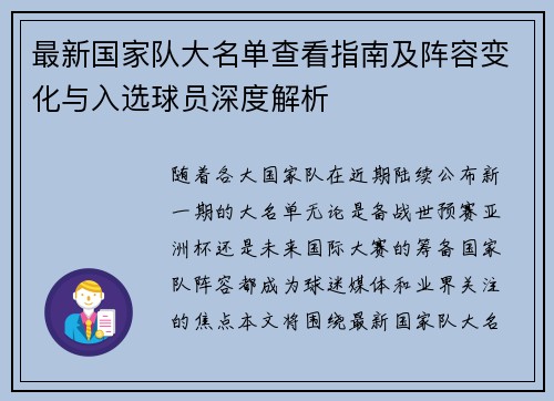 最新国家队大名单查看指南及阵容变化与入选球员深度解析 最新国家队大名单查看指南及阵容变化与入选球员深度解析