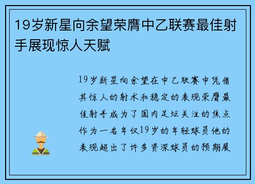 19岁新星向余望荣膺中乙联赛最佳射手展现惊人天赋 19岁新星向余望荣膺中乙联赛最佳射手展现惊人天赋