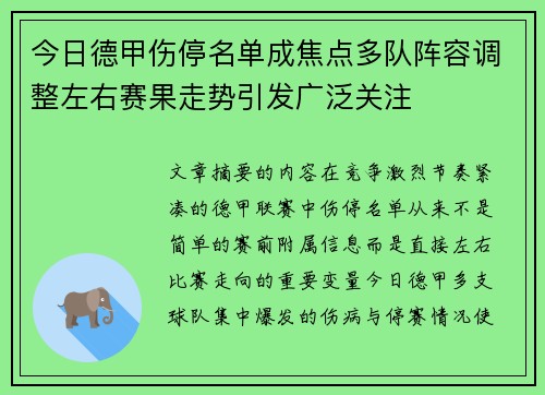 今日德甲伤停名单成焦点多队阵容调整左右赛果走势引发广泛关注